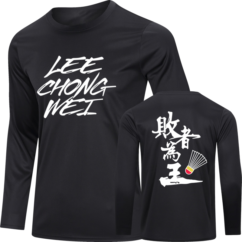 新品特惠高端羽毛球速干长袖春秋运动T恤李宗伟败者为王训练服DIY