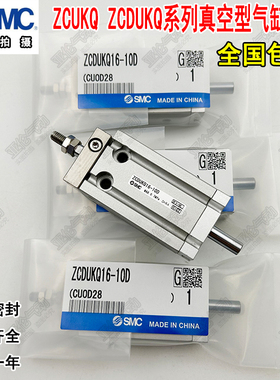 SMC型ZCUKQ/ZCDUKQ10/16-5D-10D-15D-20D-30D真空型自由安装气缸