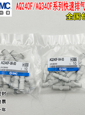SMC 快速排气阀带消声器 AQ240F-04-00 AQ340F-06-00