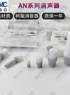 SMC消声器AN05-M5/AN20-02/AN30-03/AN15-C08/AN10-01C06 AN40-04
