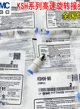 SMC高速旋转接头KSL/KSH04/06/08/10/12-M5/M6/01S/02S/03S/04S