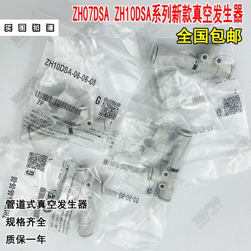 ZH07DSA-06-06-06真空发生器