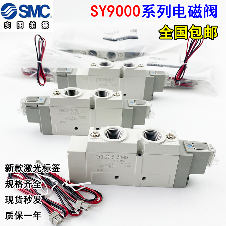 SMC型电磁阀SY9120-5LZD-03SY9120/9220/9320-4/6/5GZ/DZD/E-0302 标准件/零部件/工业耗材 其他气动元件 原图主图