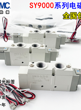 SMC型电磁阀SY9120-5LZD-03SY9120/9220/9320-4/6/5GZ/DZD/E-0302