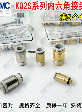 SMC内六角接头KQ2S04 KQ2S06/08/10/12-M3-M5A-01S-02AS-03-04AS