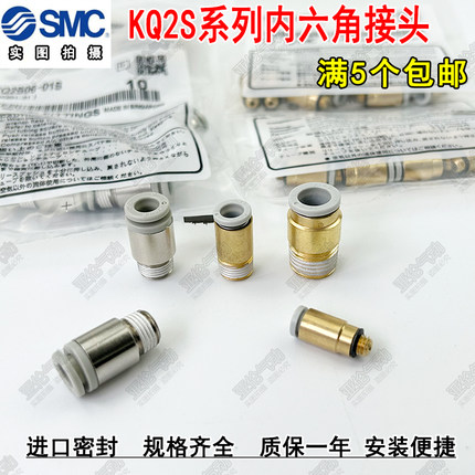 SMC内六角接头KQ2S04 KQ2S06/08/10/12-M3-M5A-01S-02AS-03-04AS