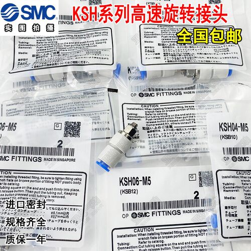 旋转接头KSH04-M506-01S08-02S