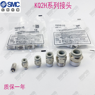 气管接头KQ2H04 KQ2H06/08/10/12-M3-M5-01S-02-03-04S