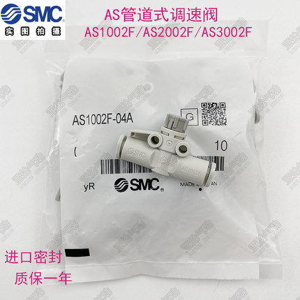 SMC节流阀AS1002F-04A AS2002F-06A 52 AS3002F/4002F-08/10/12A