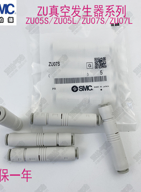 SMC管式真空发生器ZU05S ZU05L ZU07S ZU07L塑料管式负压发生器SA