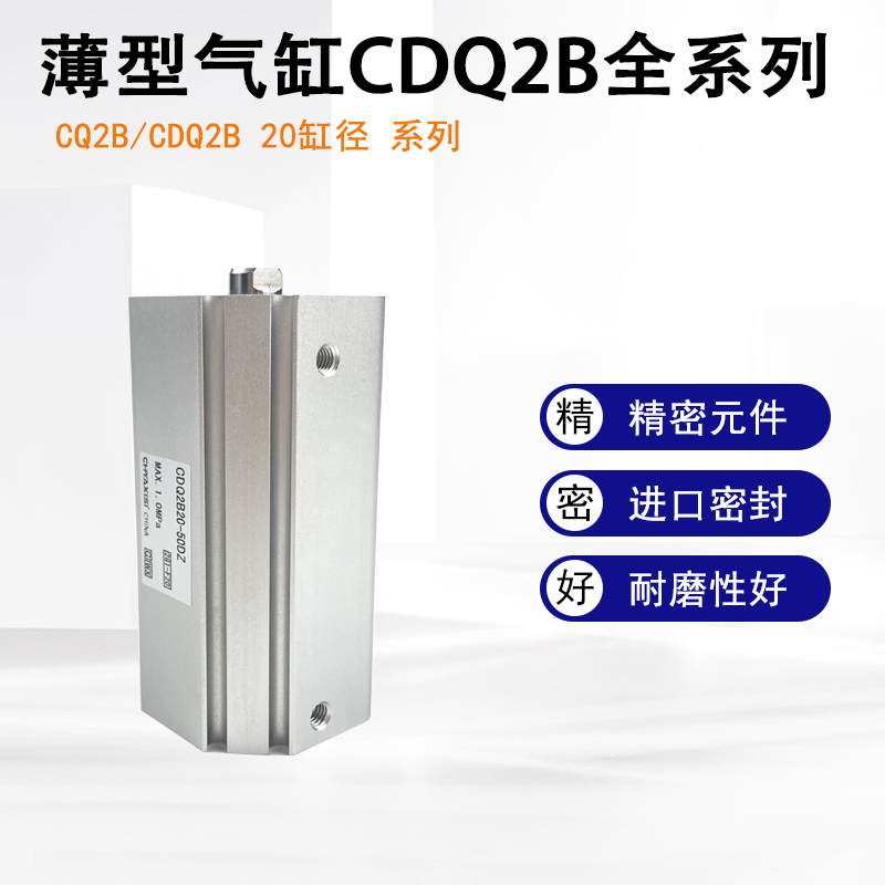 气缸CDQ2A CDQ2B20-5D/10D/15D/20D/25D/30D/40DZ/50DZ/DMZ/DCMZ