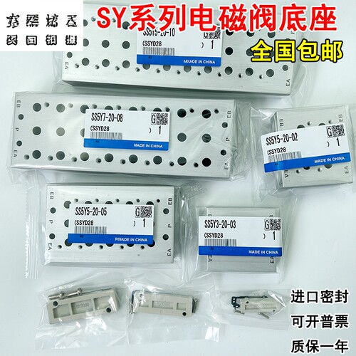 汇流板SY5120SY3120SY7120底座