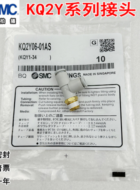 SMC接头KQ2Y04 KQ2Y08 KQ2Y10/12 KQ2Y06-M5A-01AS-02S-03S-04AS