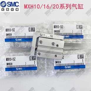 滑台气缸MXH6MXH16 MXH20 MXH10-5/10/15/20/25/30Z/40/50/60Z