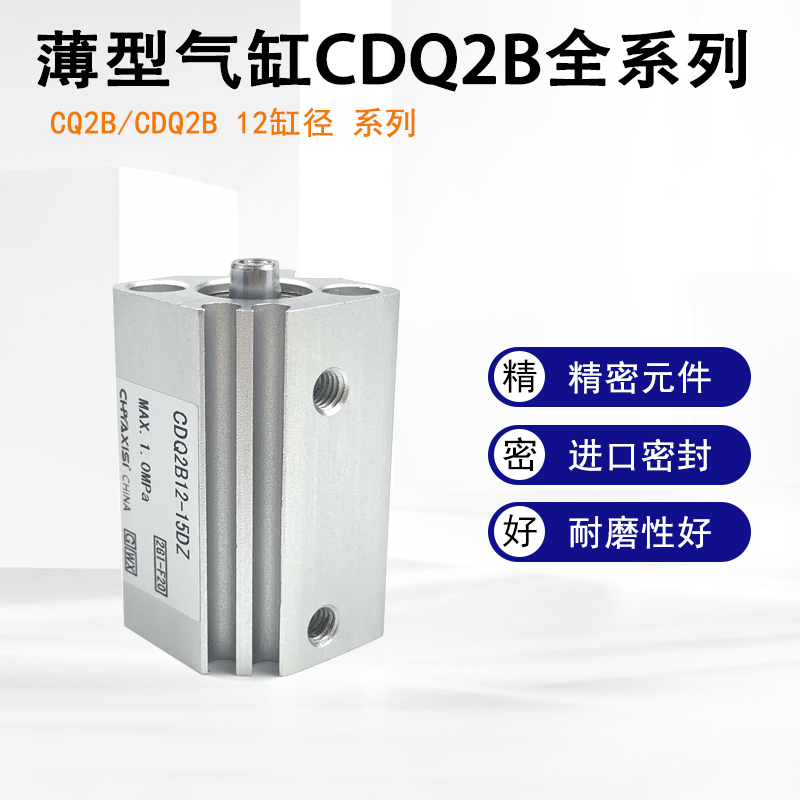 小型薄型气缸CQ2B12/CDQ2A12/CDQ2B12-5/10/15DZ/20/25/30DZ/DMZ 标准件/零部件/工业耗材 气缸 原图主图