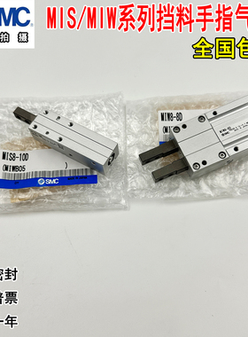 SMC挡料手指气缸MIW8/12 MIS8/12/20/25/32-8D-10D-12D1-20D2-30A