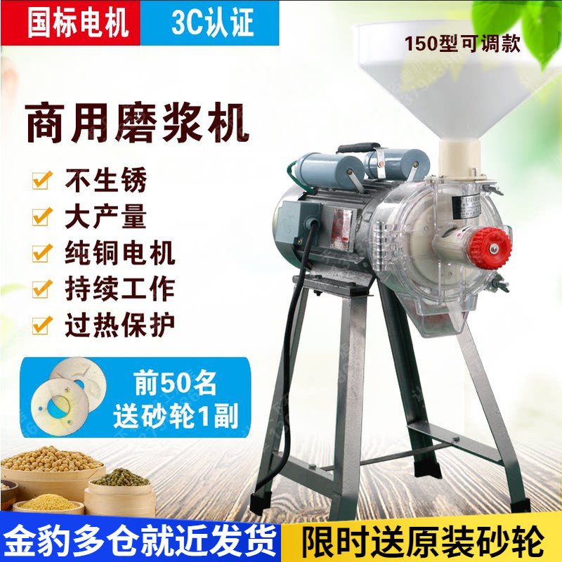 150型 电动打米浆机大型商用磨浆机豆腐机米皮米糕机杂粮饼豆浆机