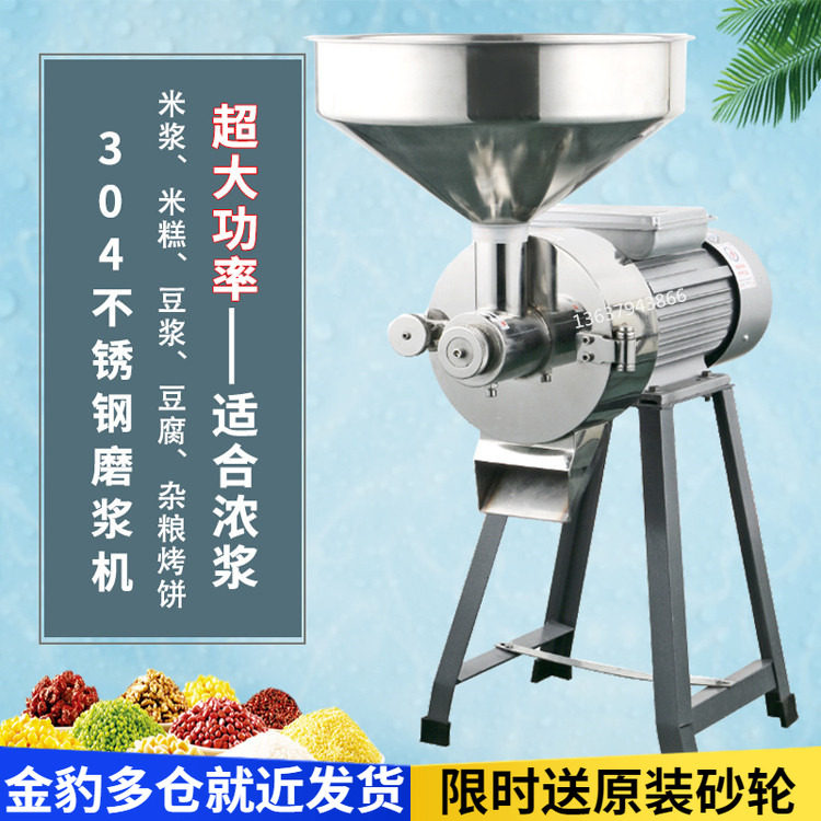 金豹商用大型不锈钢磨浆机