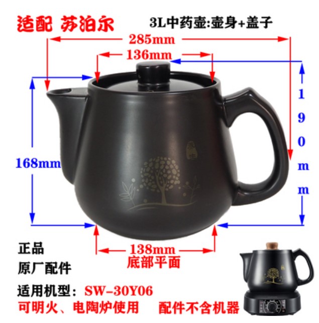 苏泊尔3L养身壶药壶养生壶配件