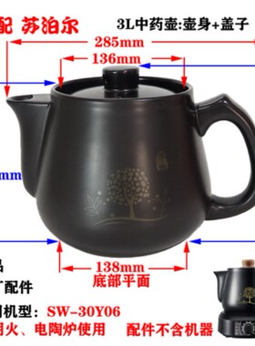 苏泊尔3L养身壶药壶养生壶配件