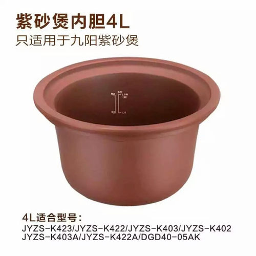 九阳紫砂内胆4升煮粥锅