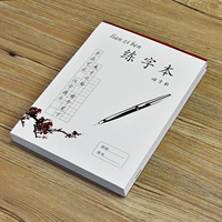 10 Книга жесткой ручки каллиграфия специальная практика бин -стиль пера каллиграфия практика этой статьи на поле.