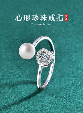 S925纯银爱心莫桑石戒指女款小众时尚简约天然淡水珍珠戒指首饰品