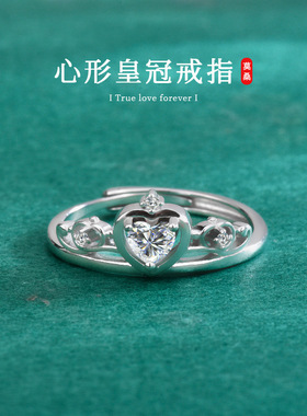 S925纯银心形皇冠莫桑石戒指女轻奢高级感开口可调节戒指跨境饰品