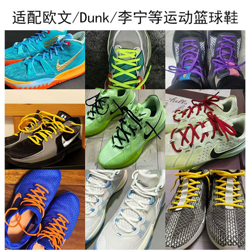 适配亚瑟士半圆运动球鞋鞋带防滑