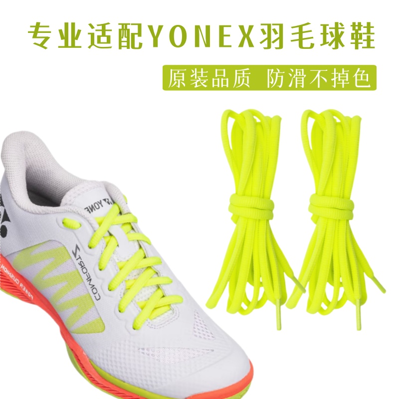 适配YonexCFZ3尤尼克斯65Z3鞋带