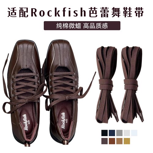 适配rockfish玛丽珍鞋纯棉扁鞋带
