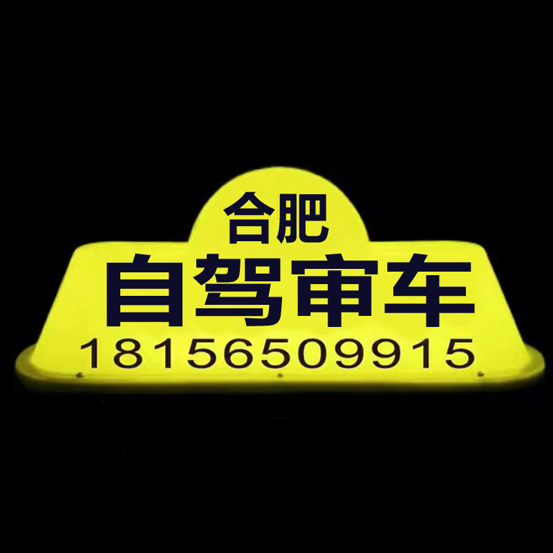 合肥出租车年检年审到站代办服务年审营运车辆下单后找我发定位