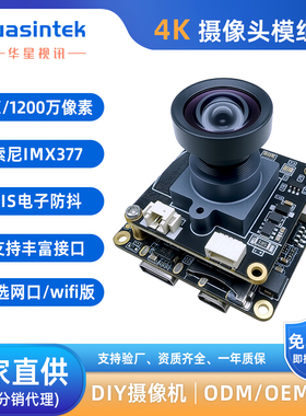 4K摄像头模块工业镜头IMX377防抖1200万像素HDMI模组wifi华星视讯