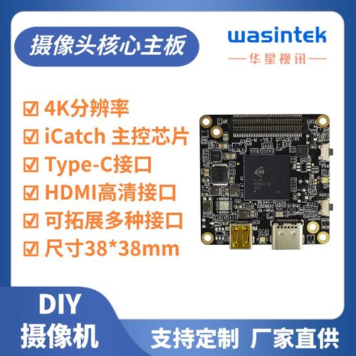 4K摄像头主板iCatch摄像头模组