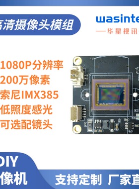 imx385摄像头模组200万像素高清摄像头模组夜视摄像头1080P摄像头
