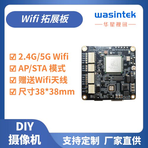 wifi板无线摄像头模组wifi模块