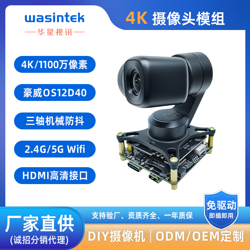 4K云台模块无人机摄像头机器人