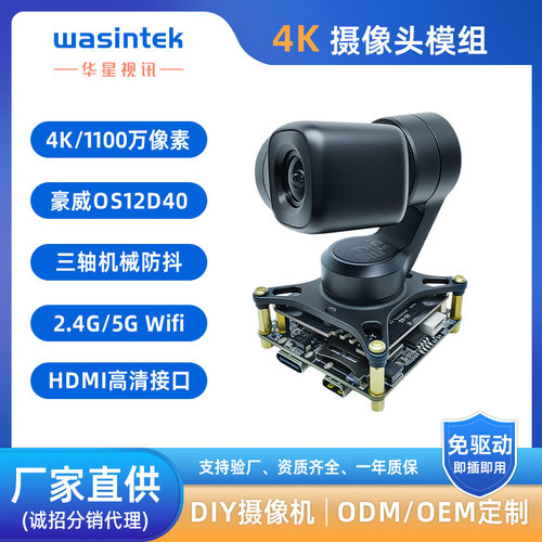 4K云台模块无人机摄像头机器人