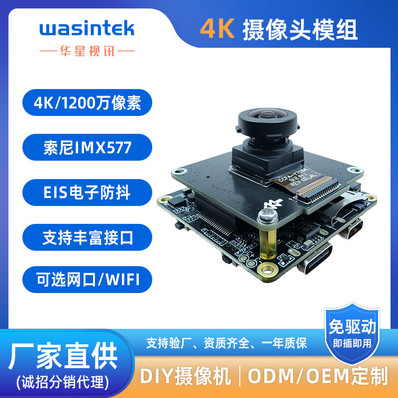 usb防抖摄像头模组imx577摄像头