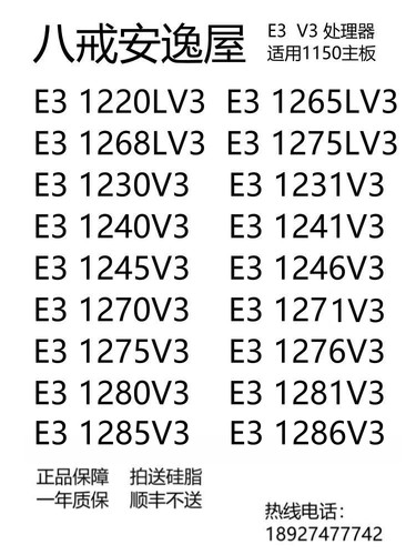 英特尔至强E3V3处理器支持B85