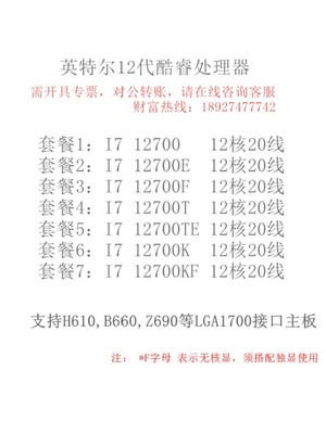 Intel/英特尔12代酷睿I7处理器