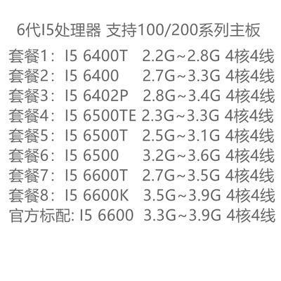 I5 6400 6402P 6400T 6500T 6500 6500TE 6600 6600T 6600K CPU