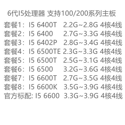 I5 6400 6402P 6400T 6500T 6500 6500TE 6600 6600T 6600K CPU