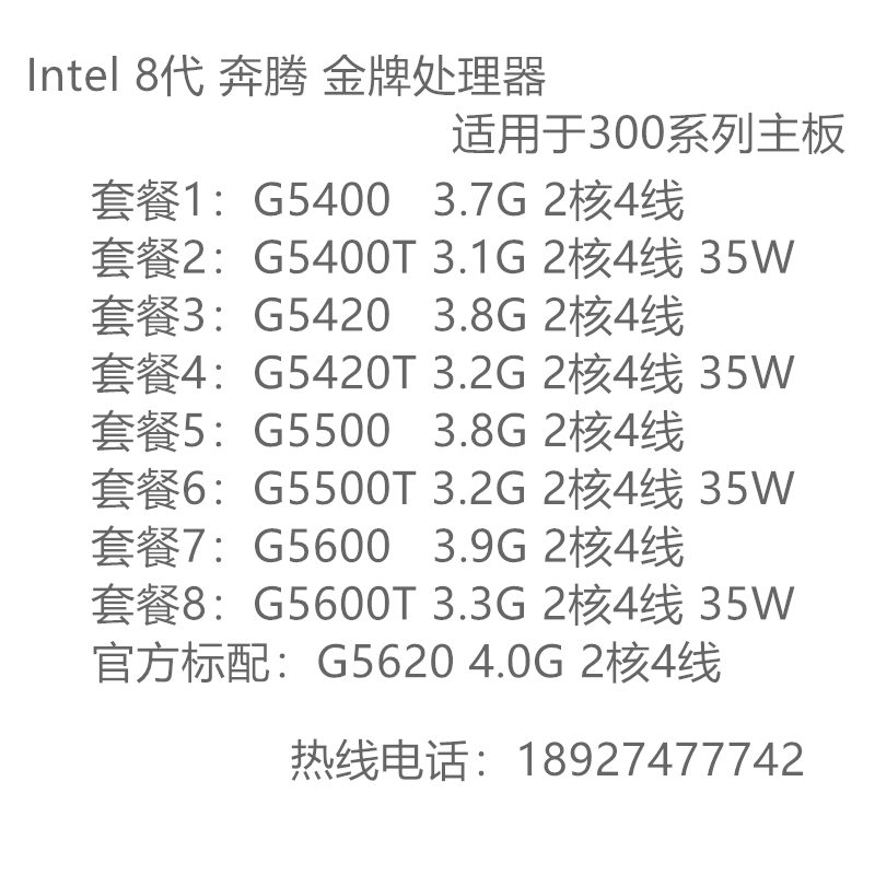 G4900T G5400 G5400T  G5420 G5420T G5500 G5500T G5600T G5620 电脑硬件/显示器/电脑周边 CPU 原图主图