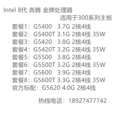 Intel8，9代奔腾处理器