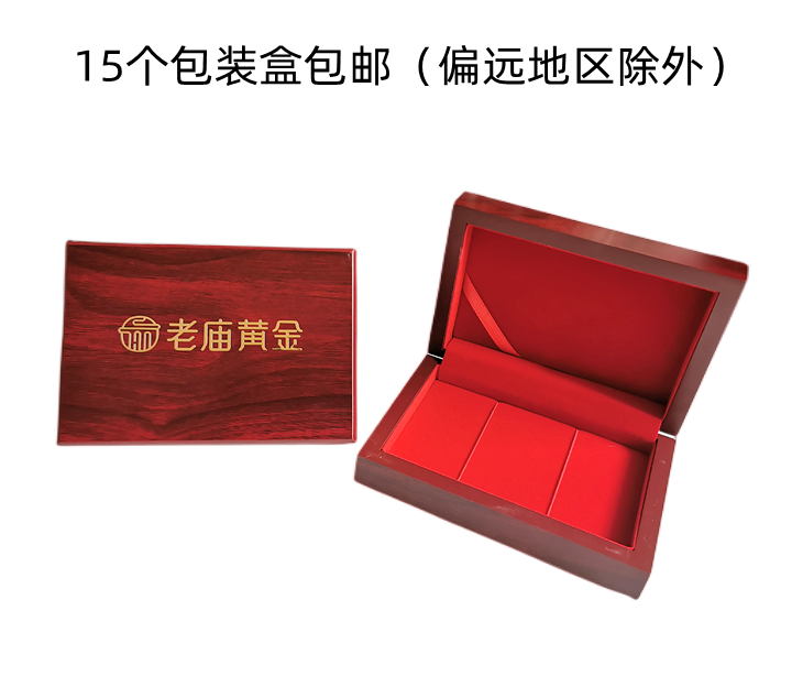 定制老庙黄金金条银条包装盒金钞礼品盒收纳展示木盒 logo