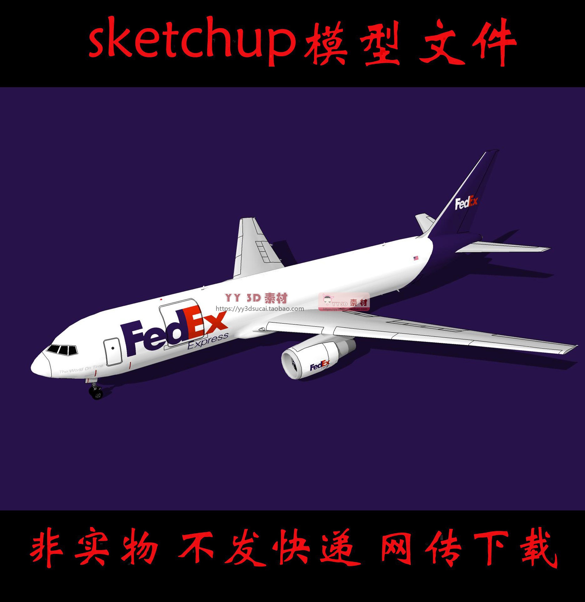 【s0902】草图大师联邦快递波音767-3S2F/SU模型波音767skp模型 商务/设计服务 设计素材/源文件 原图主图