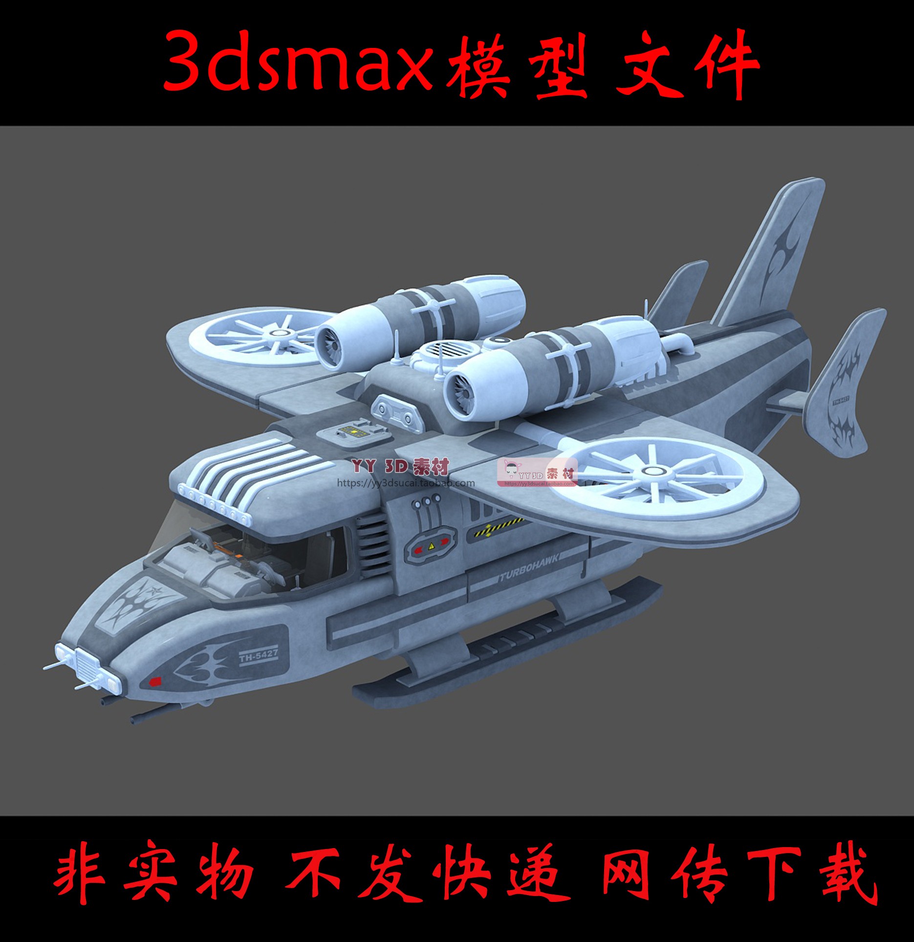 【m0315】科幻武装直升机3dmax模型科幻运输机3d模型科幻运兵船3d