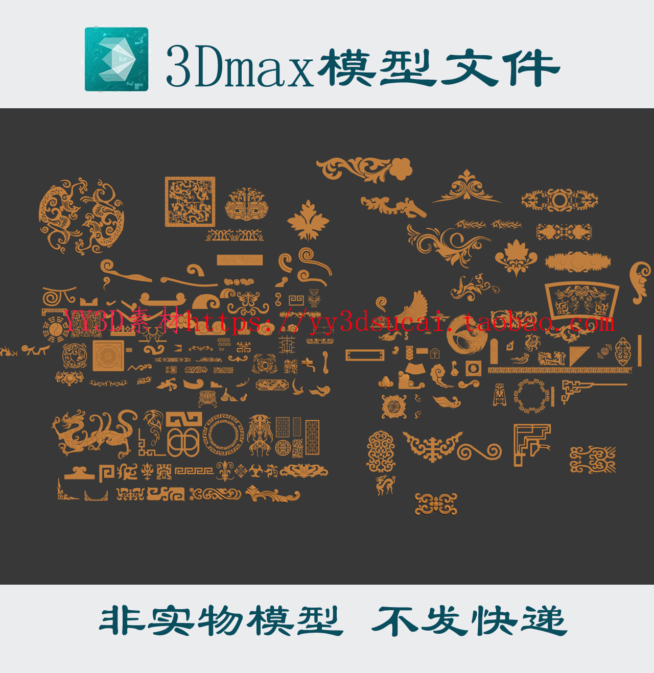 中式花纹图案2/3d模型/中式图案3dmax模型中式吉祥图案雕花3d模型 商务/设计服务 设计素材/源文件 原图主图