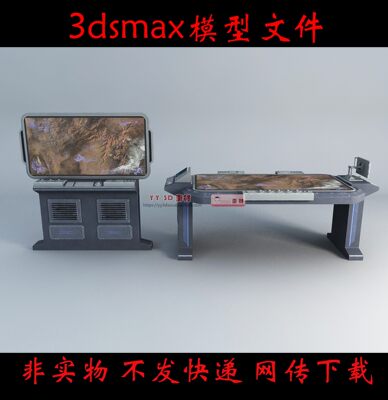 【m0303】科幻战术指挥台3dmax模型军事指挥台战术台战术分析屏幕